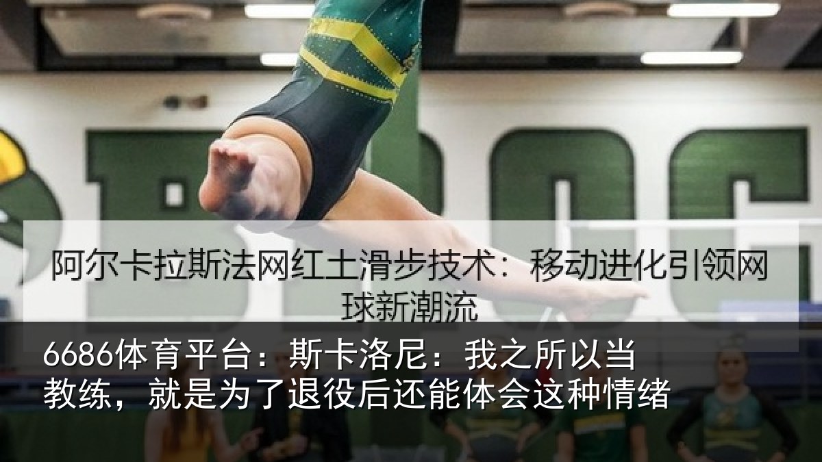 6686体育平台:斯卡相关情况练就相关情况体会这种情绪