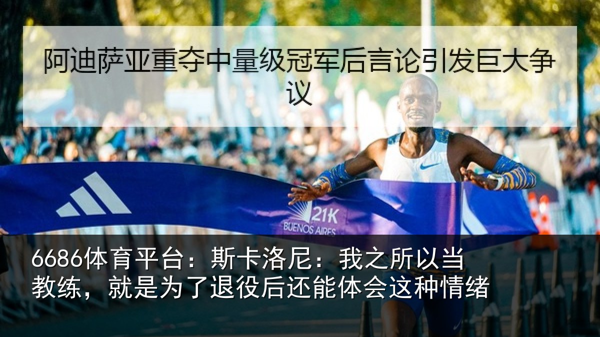 6686体育平台:斯卡相关情况练就相关情况体会这种情绪