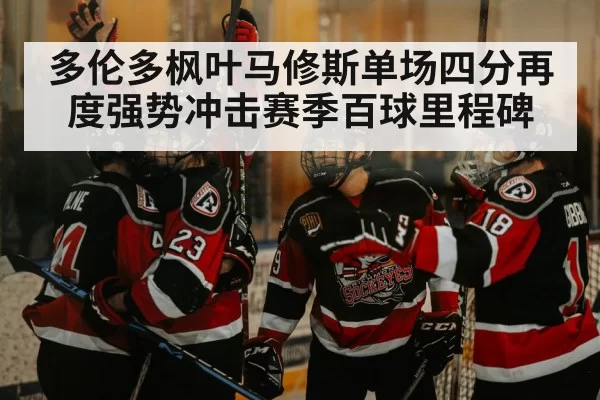hockey player celebrating goal